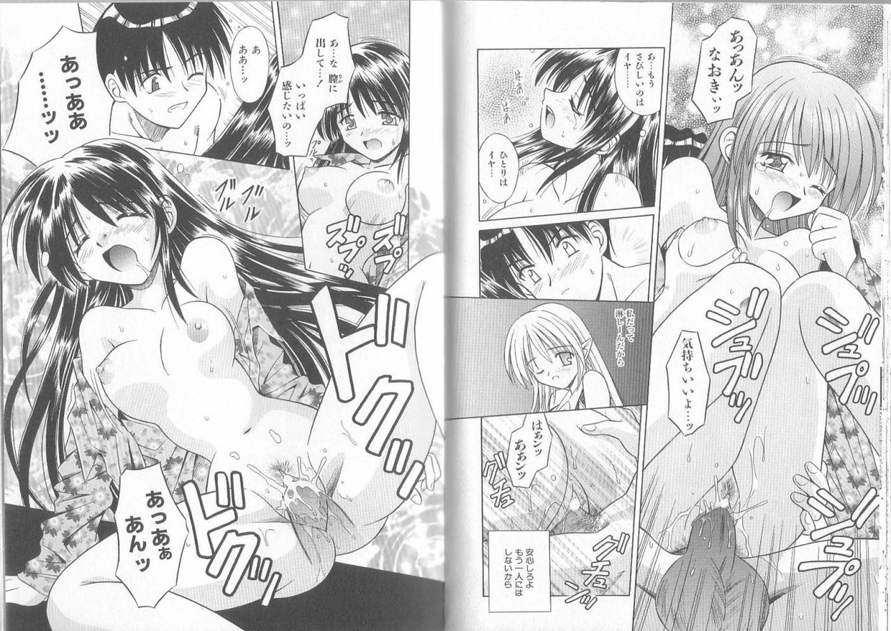 [Matra Milan] Ikuugensou page 79 full