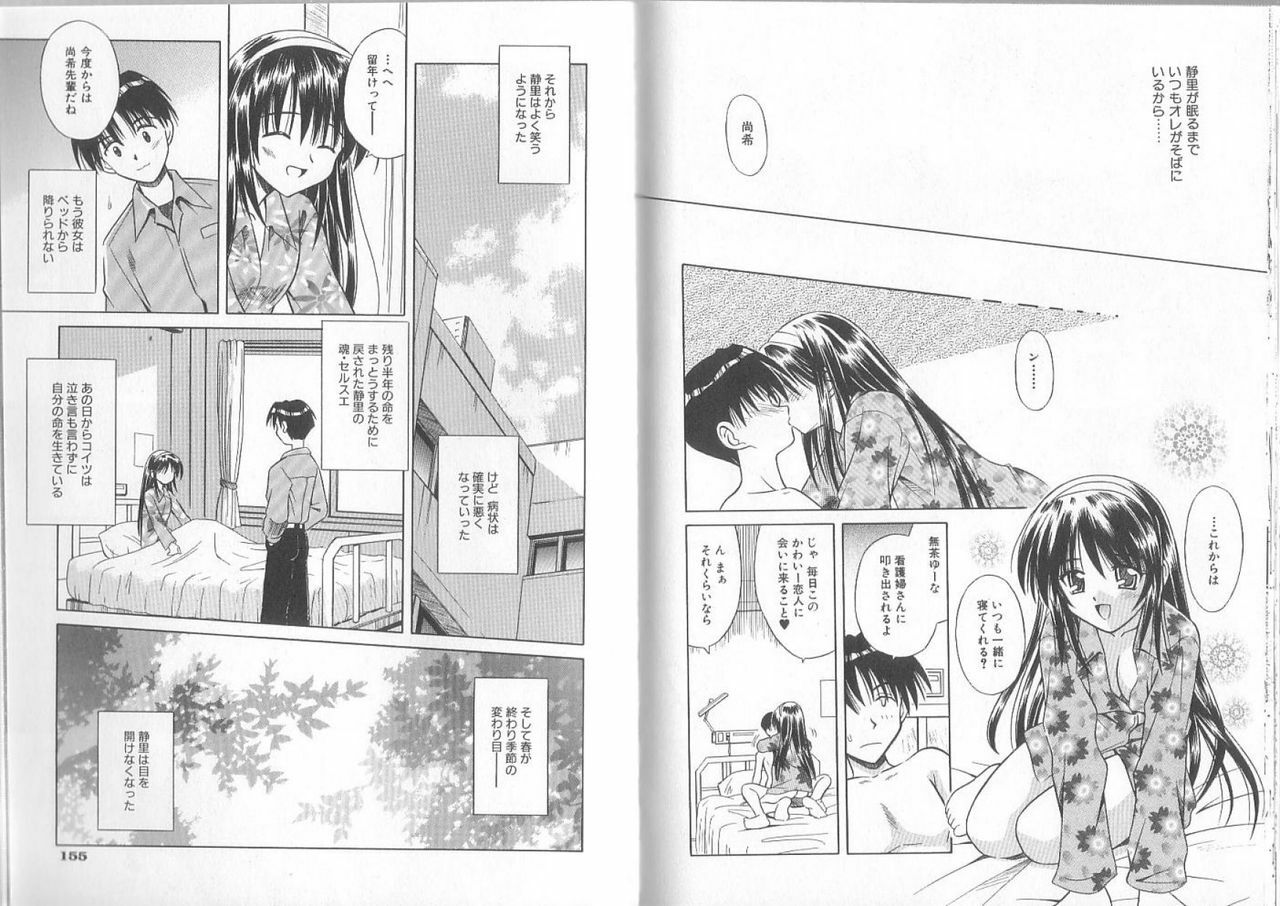 [Matra Milan] Ikuugensou page 80 full