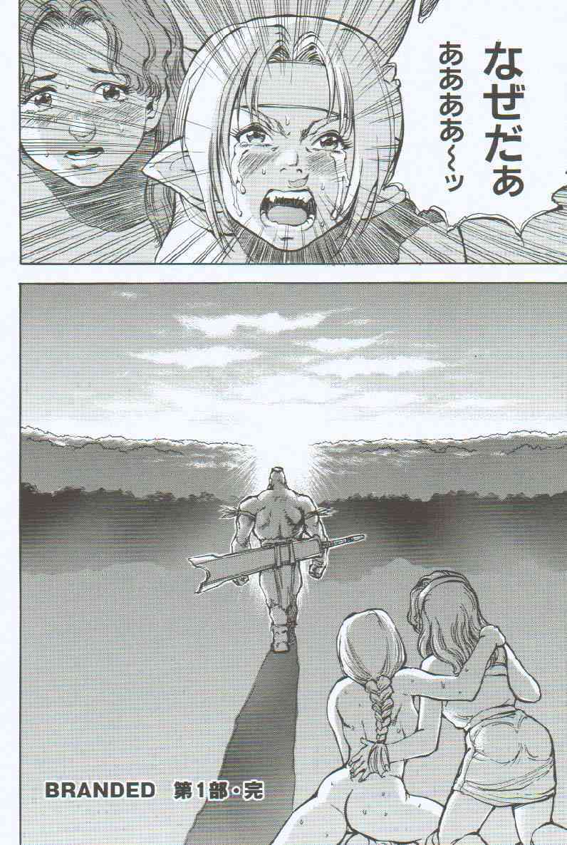 [Sengoku-kun] Branded ~ Hagane no Rakuin ~ page 109 full