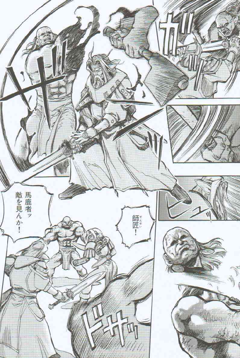 [Sengoku-kun] Branded ~ Hagane no Rakuin ~ page 41 full