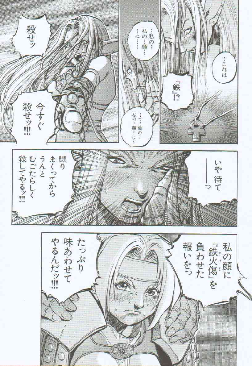 [Sengoku-kun] Branded ~ Hagane no Rakuin ~ page 92 full