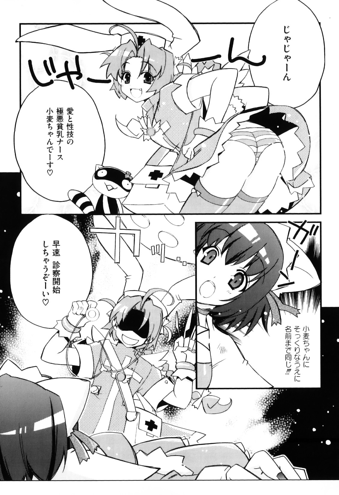[Anthology] Ero Chara Sama (School Rumble, Genshiken) page 101 full