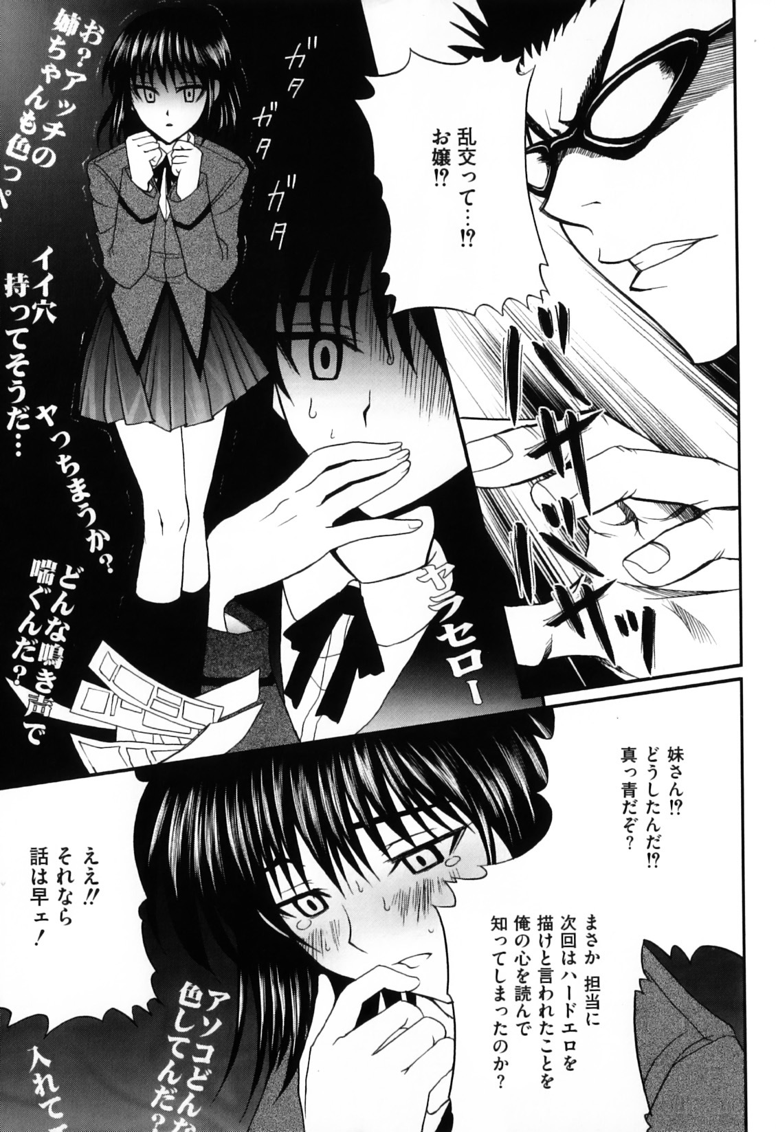 [Anthology] Ero Chara Sama (School Rumble, Genshiken) page 11 full