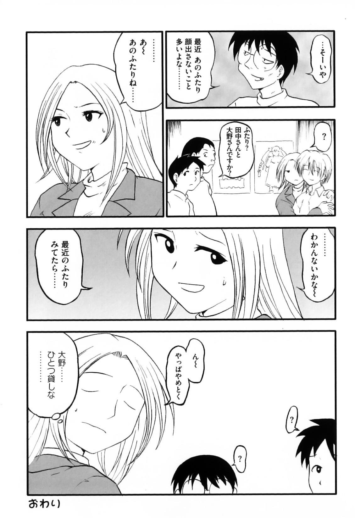 [Anthology] Ero Chara Sama (School Rumble, Genshiken) page 57 full
