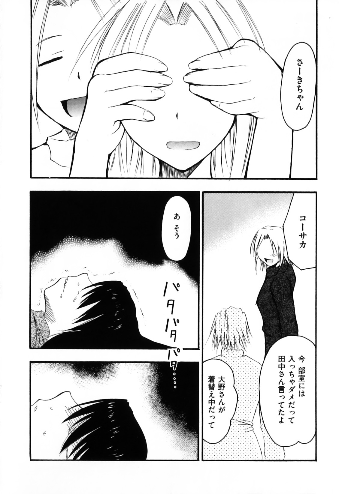 [Anthology] Ero Chara Sama (School Rumble, Genshiken) page 60 full