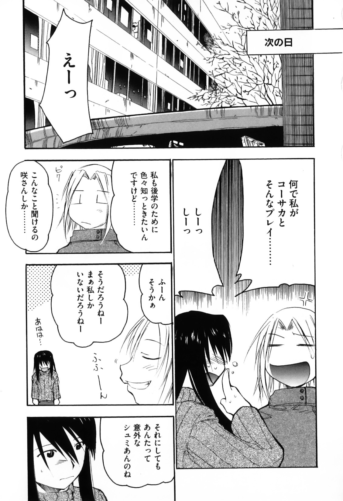 [Anthology] Ero Chara Sama (School Rumble, Genshiken) page 61 full