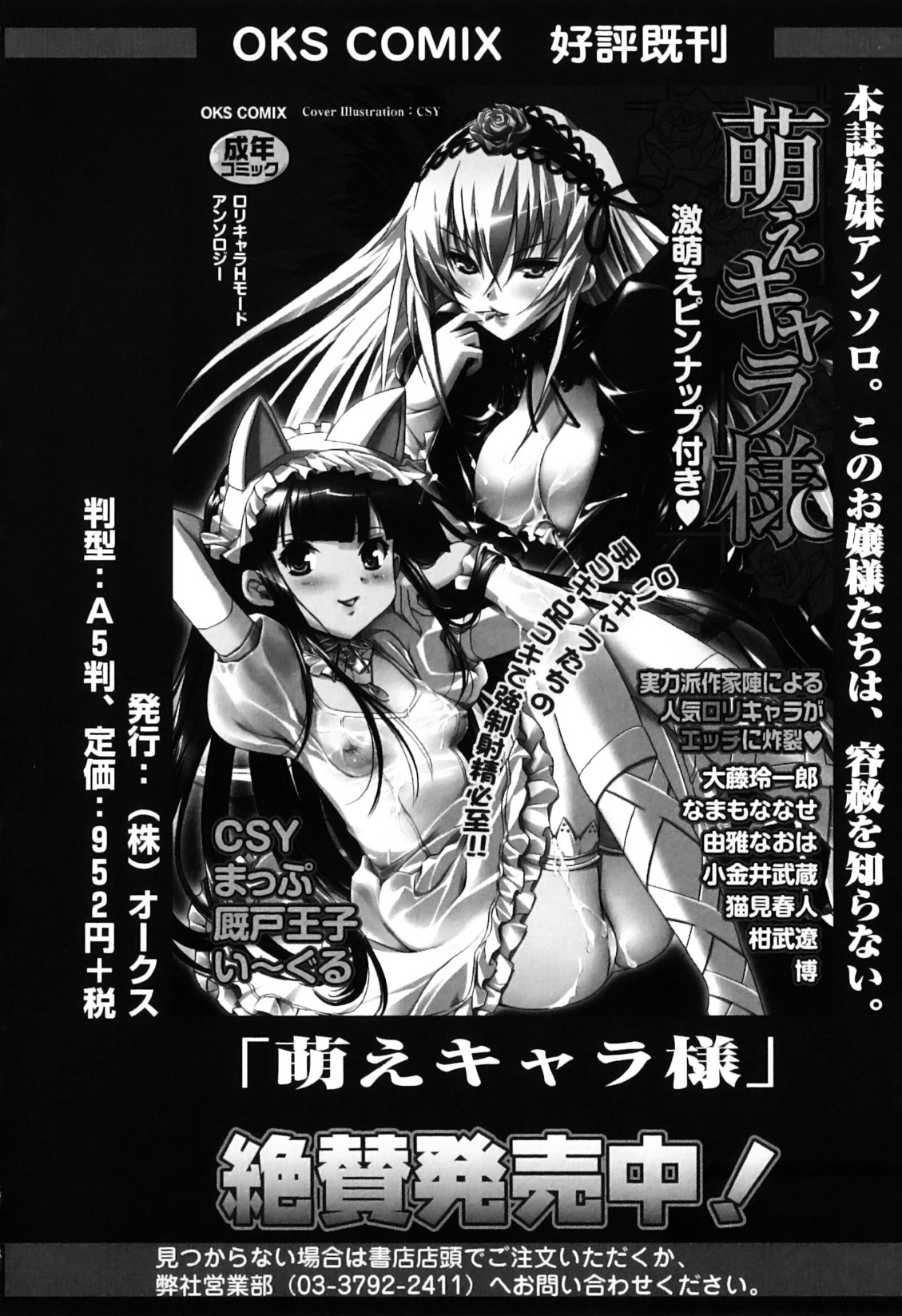 [Anthology] Ero Chara Sama (School Rumble, Genshiken) page 90 full