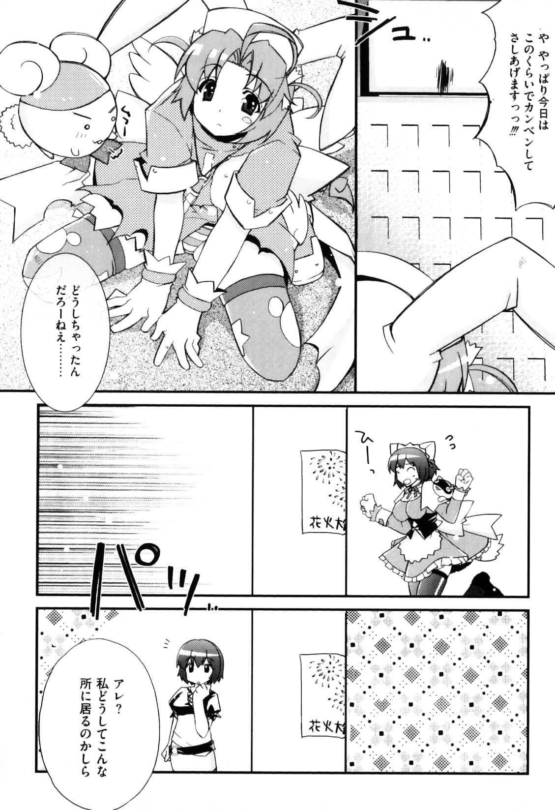 [Anthology] Ero Chara Sama (School Rumble, Genshiken) page 98 full