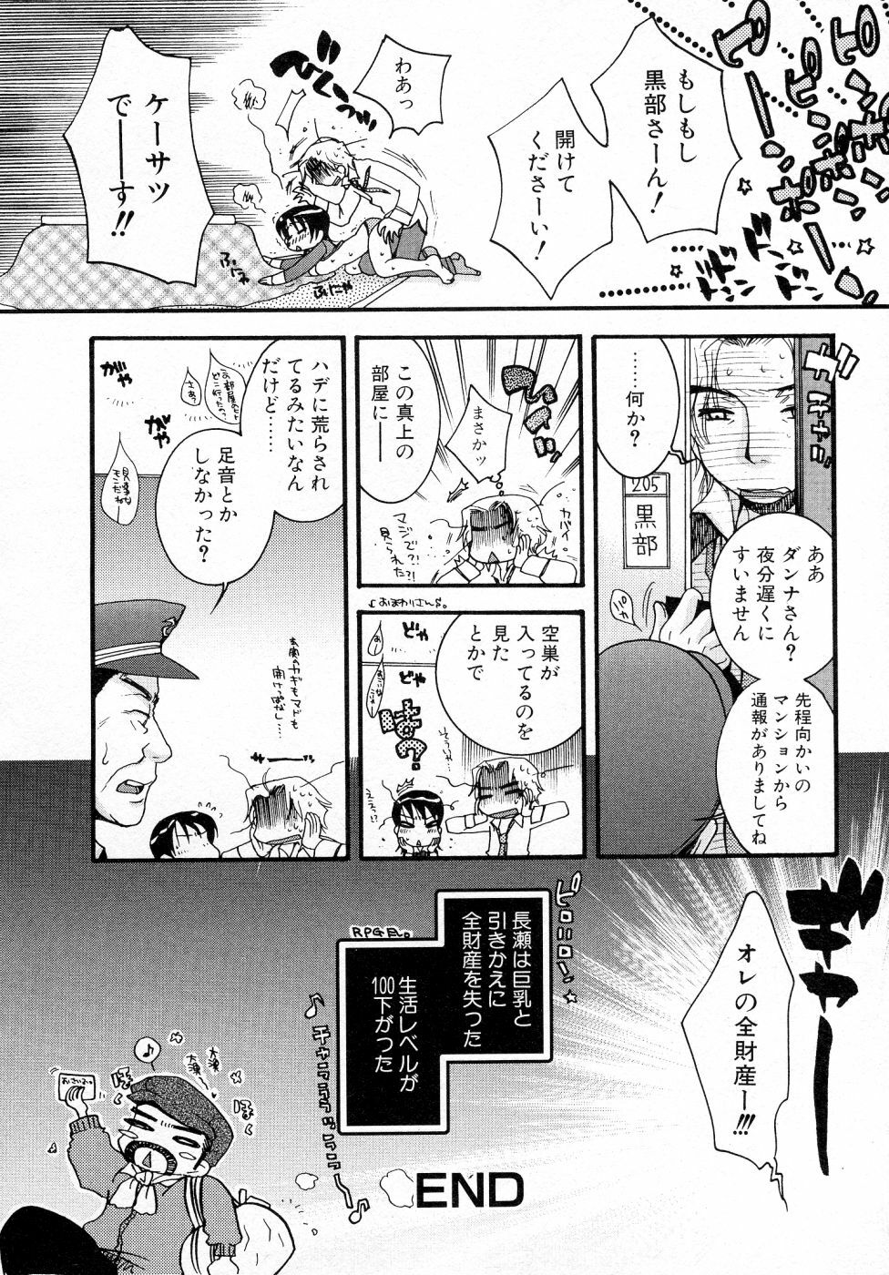 [Oonami Youko] Powerful Girls! page 105 full