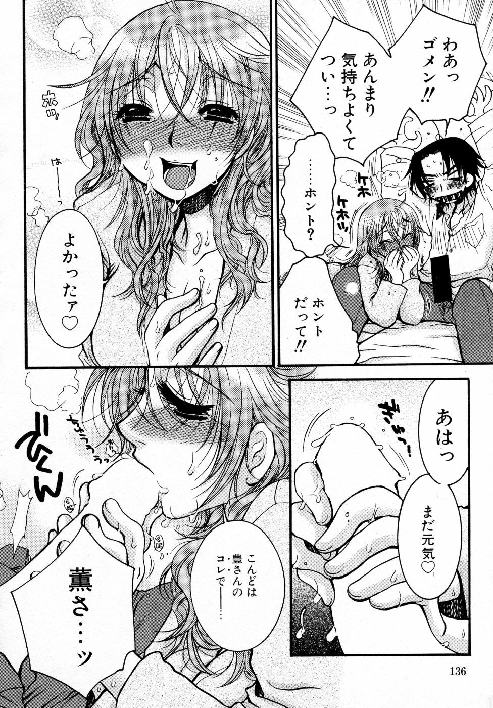 [Oonami Youko] Powerful Girls! page 137 full