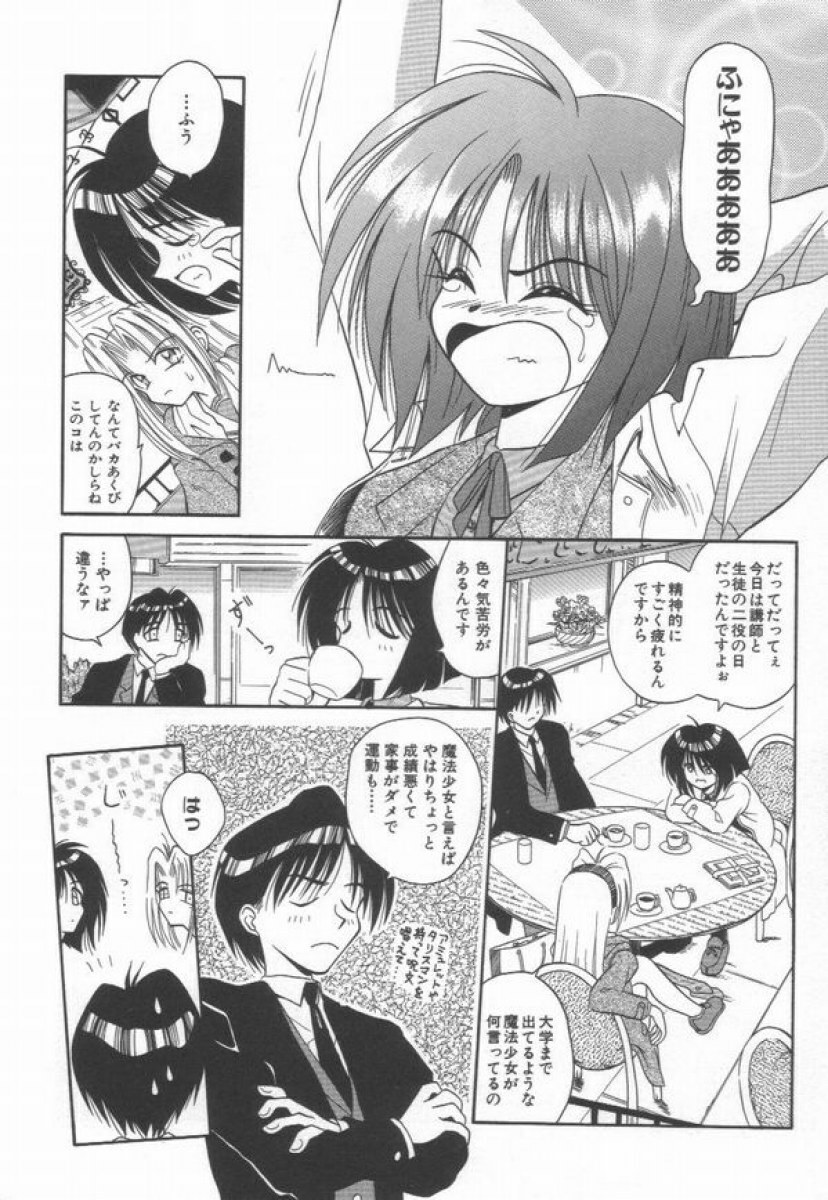 [Matra Milan] Ikeigeshiki page 100 full
