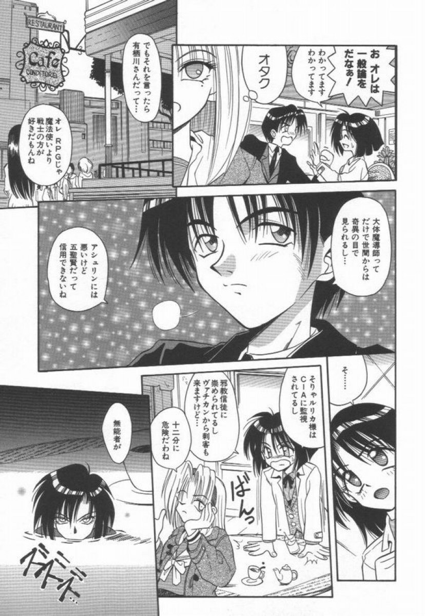 [Matra Milan] Ikeigeshiki page 101 full