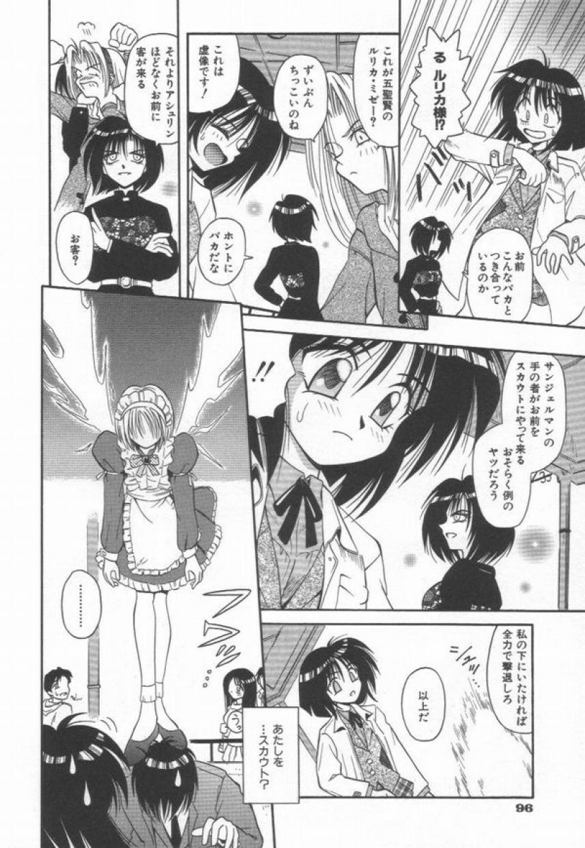 [Matra Milan] Ikeigeshiki page 102 full