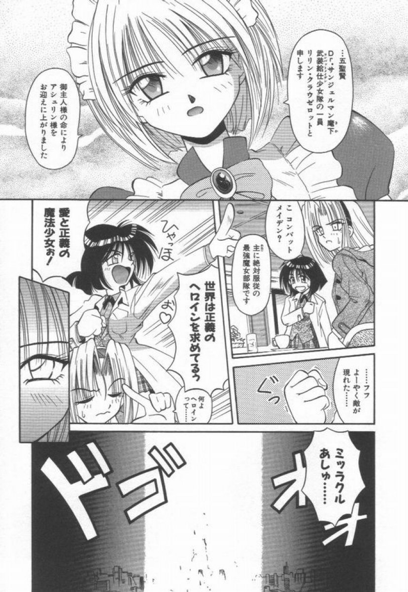 [Matra Milan] Ikeigeshiki page 103 full