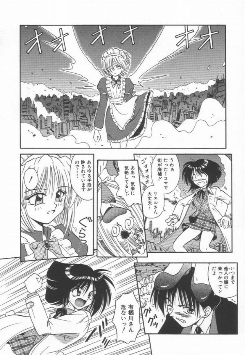 [Matra Milan] Ikeigeshiki page 104 full