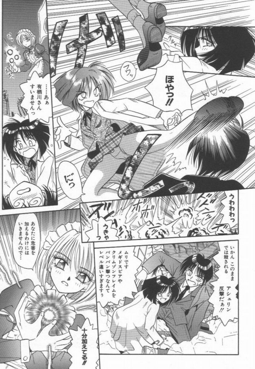 [Matra Milan] Ikeigeshiki page 105 full