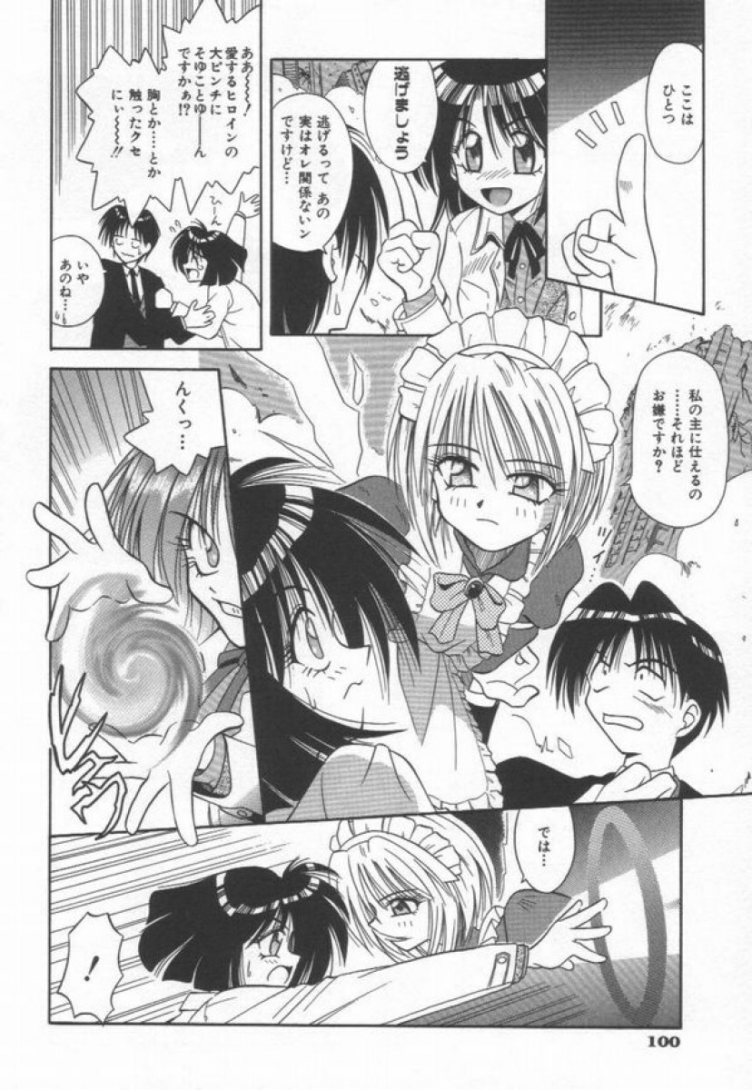 [Matra Milan] Ikeigeshiki page 106 full
