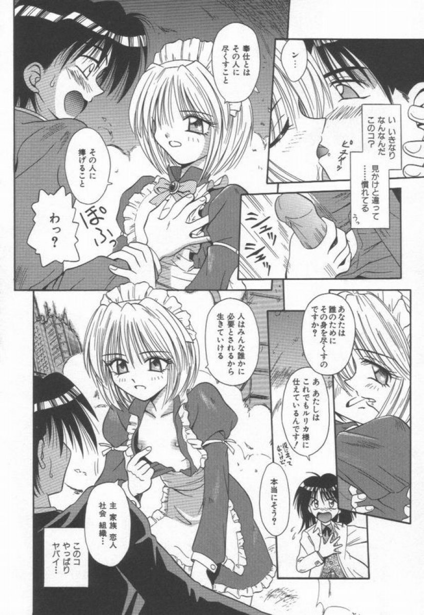 [Matra Milan] Ikeigeshiki page 108 full