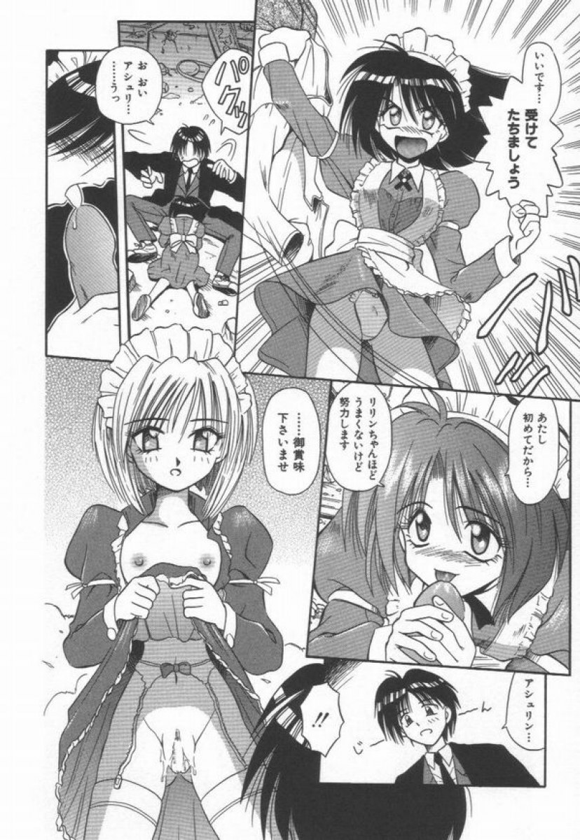 [Matra Milan] Ikeigeshiki page 110 full