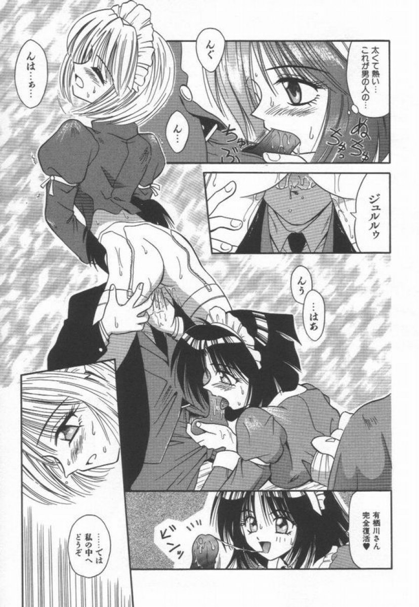 [Matra Milan] Ikeigeshiki page 111 full