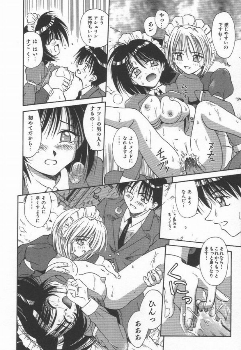 [Matra Milan] Ikeigeshiki page 114 full