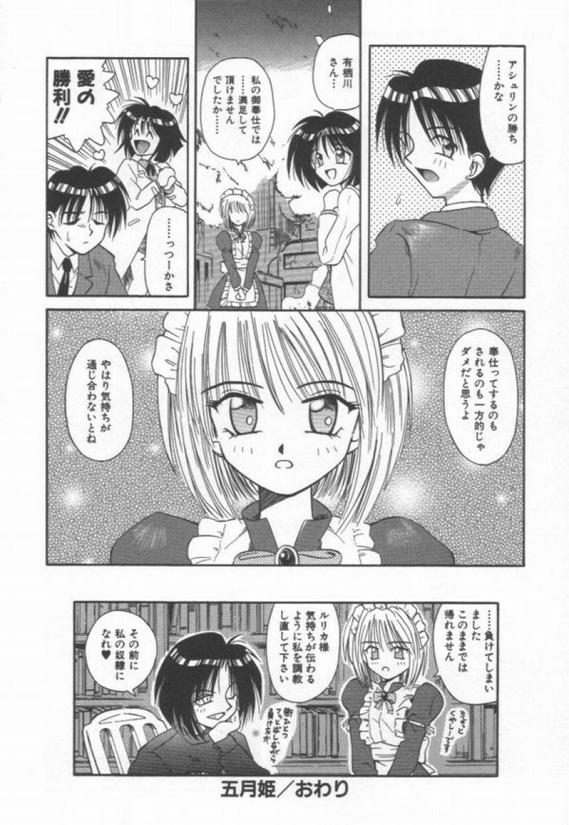 [Matra Milan] Ikeigeshiki page 118 full