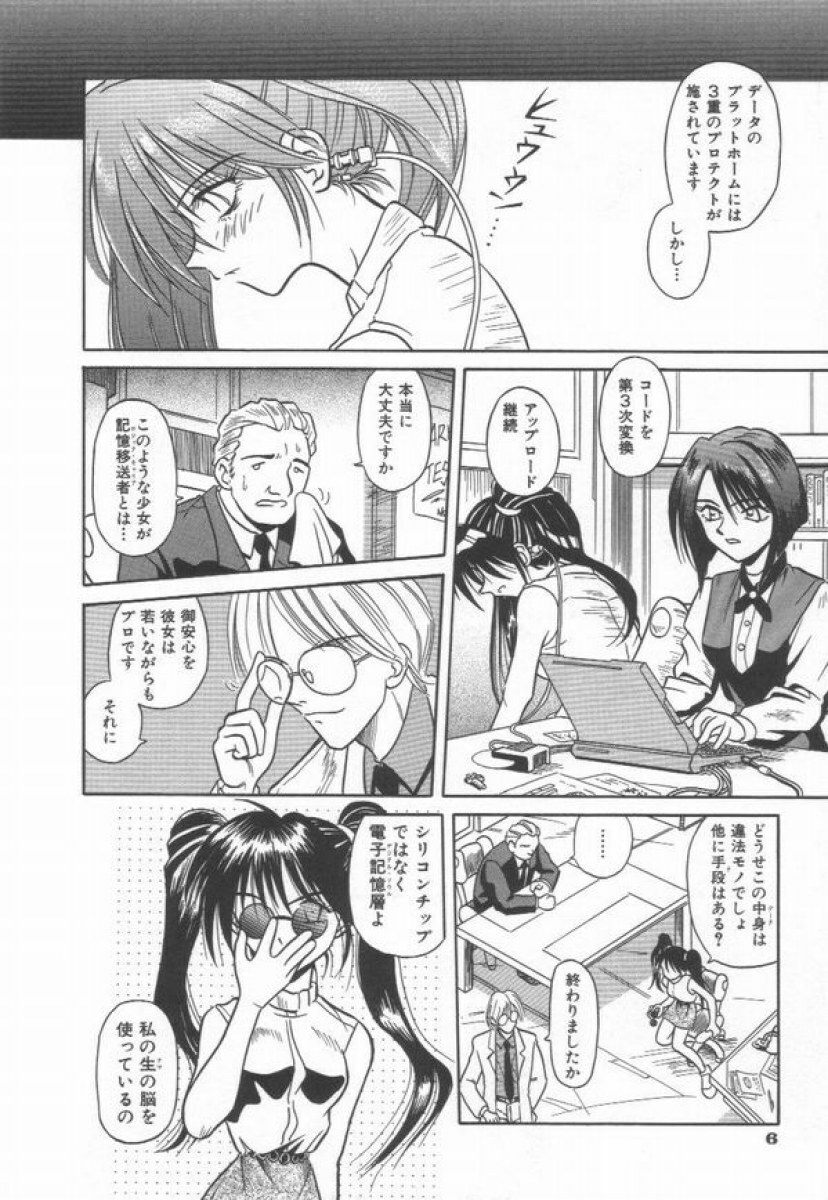 [Matra Milan] Ikeigeshiki page 12 full