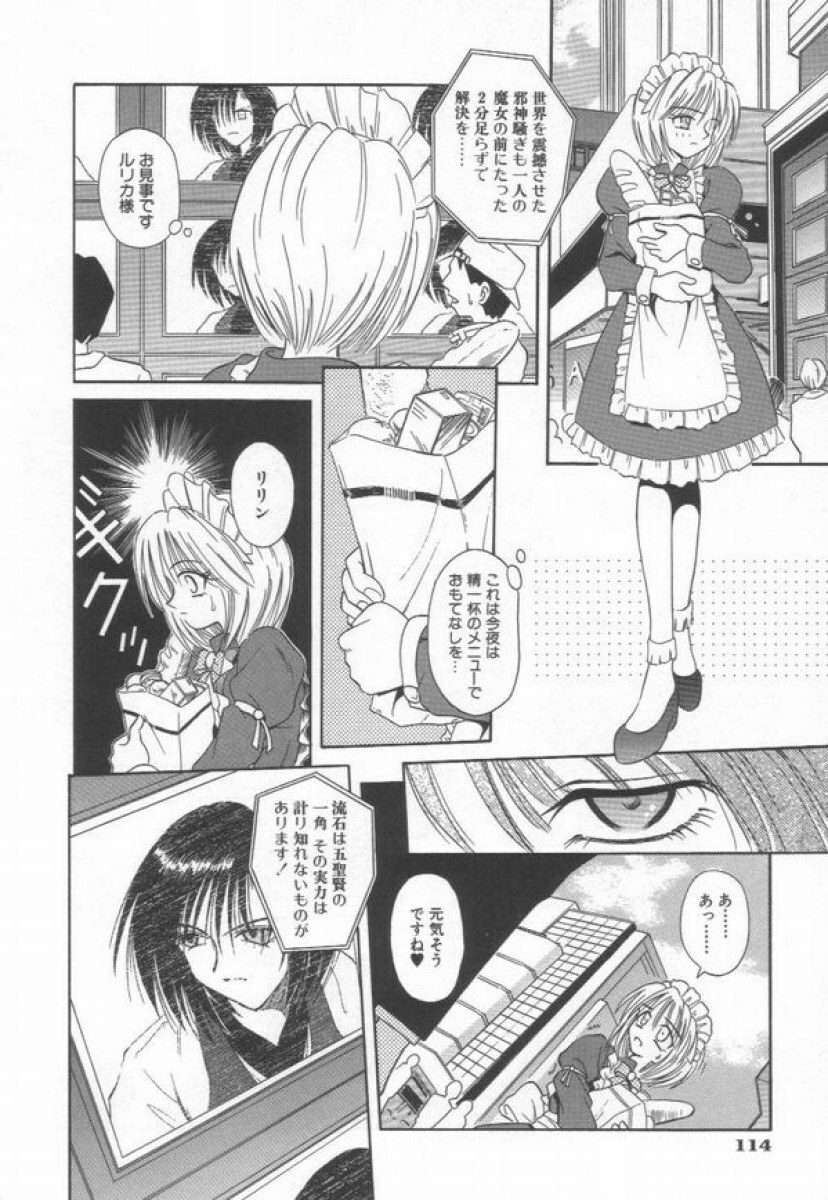[Matra Milan] Ikeigeshiki page 120 full