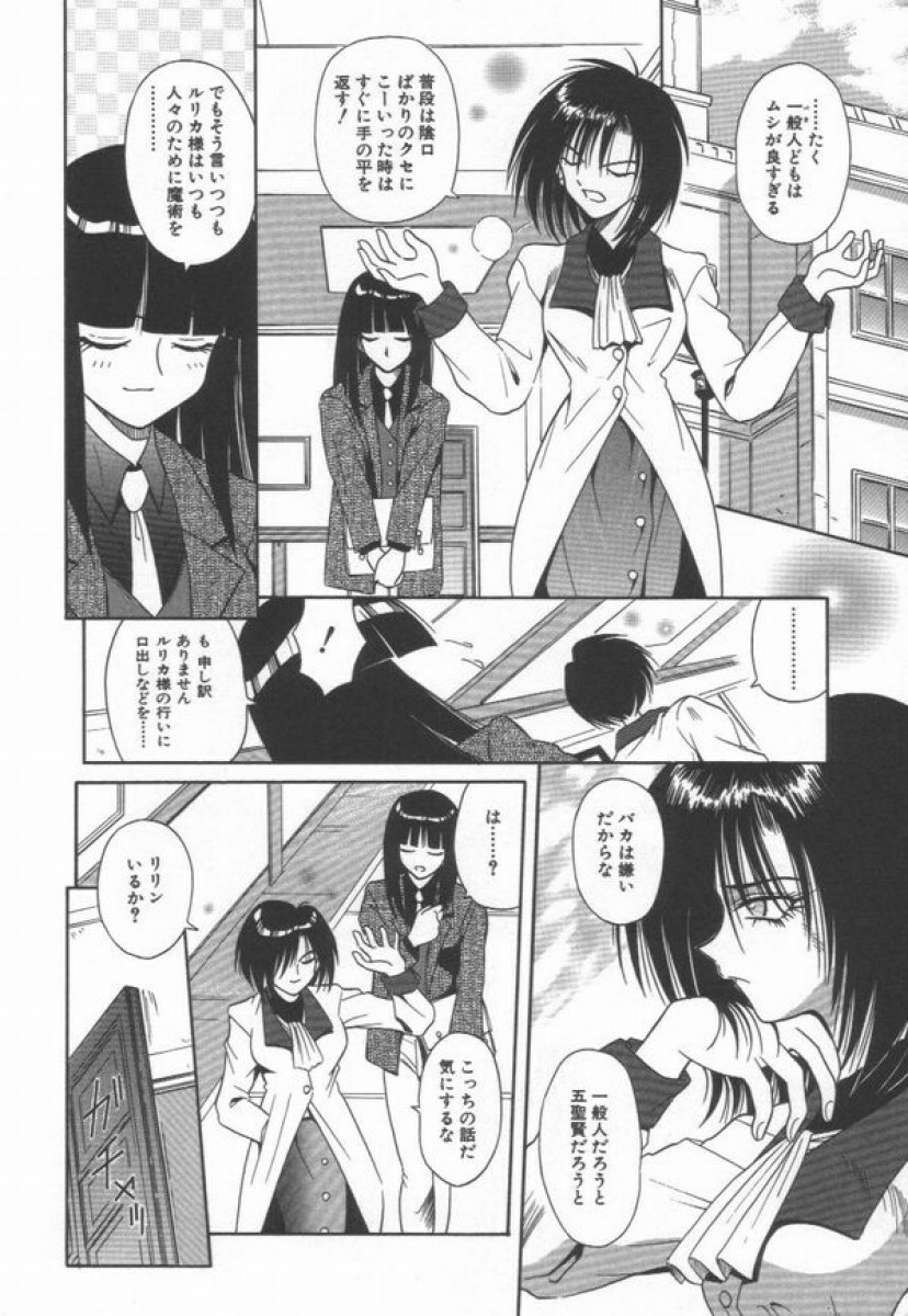 [Matra Milan] Ikeigeshiki page 122 full