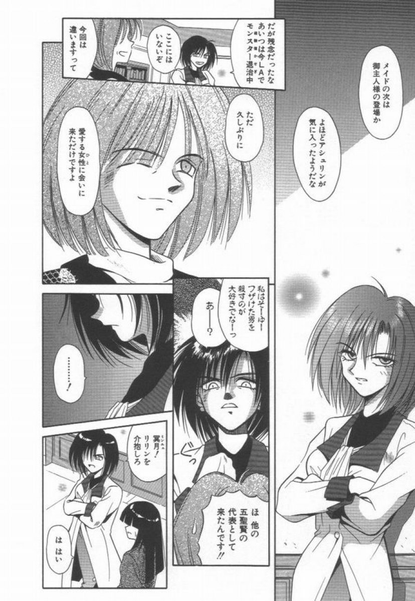 [Matra Milan] Ikeigeshiki page 124 full