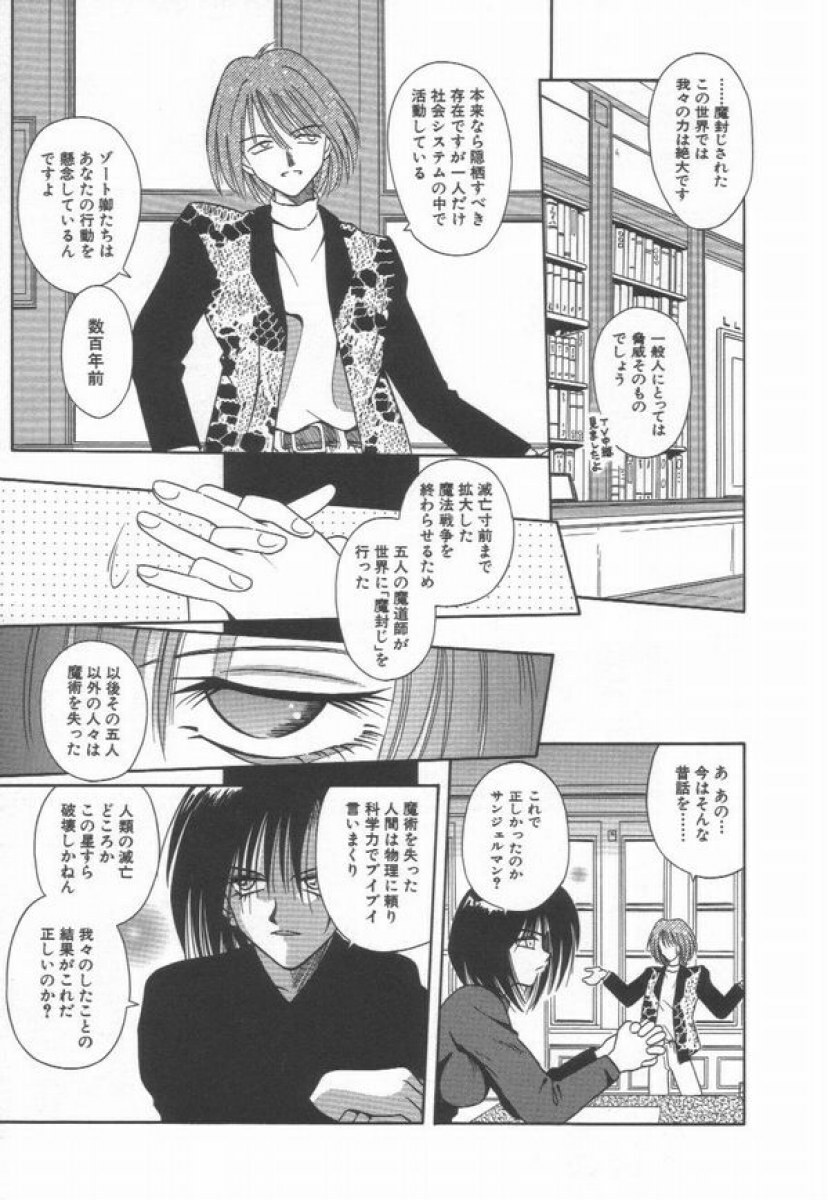 [Matra Milan] Ikeigeshiki page 125 full