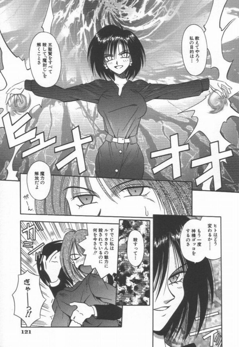 [Matra Milan] Ikeigeshiki page 127 full