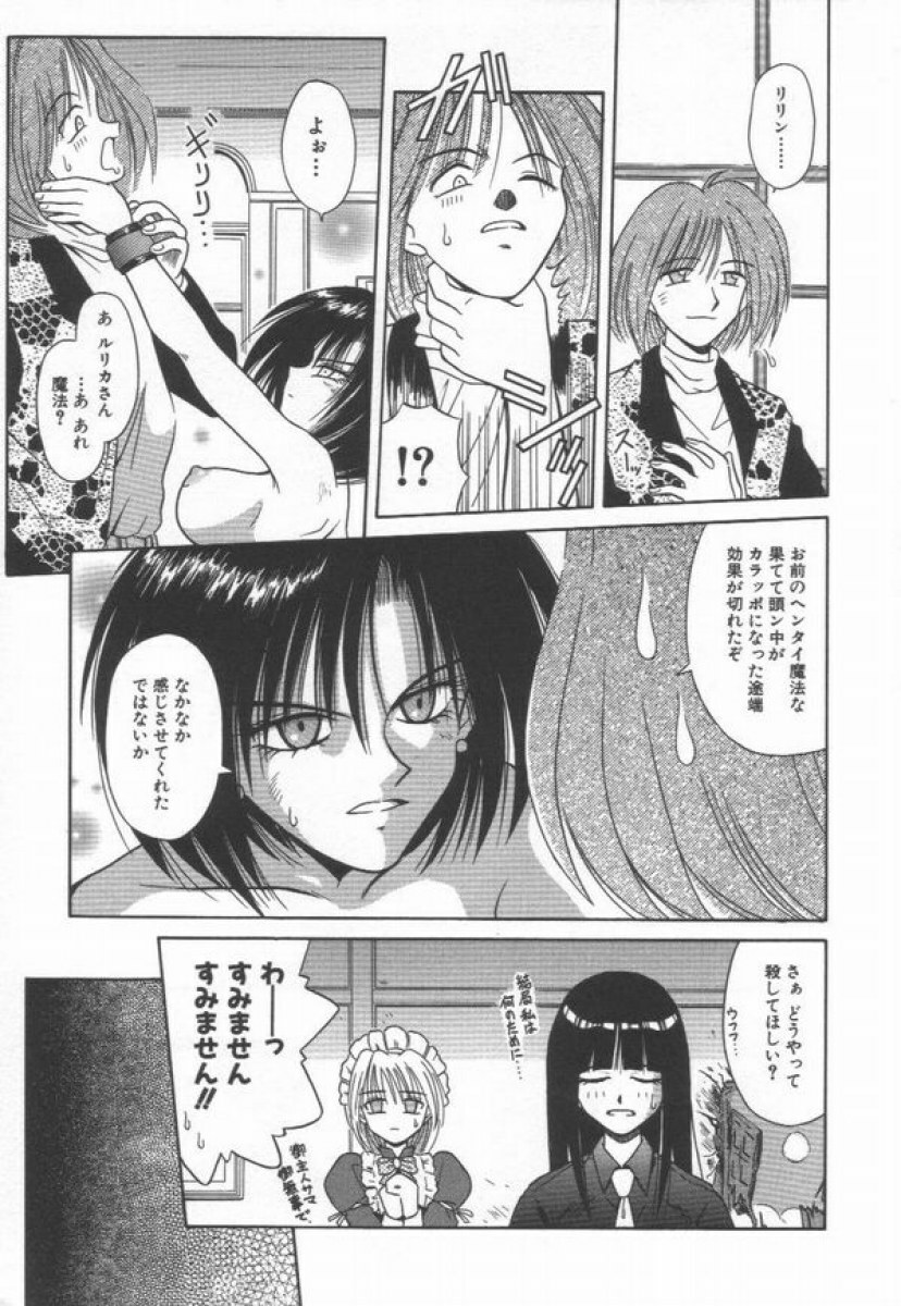 [Matra Milan] Ikeigeshiki page 139 full