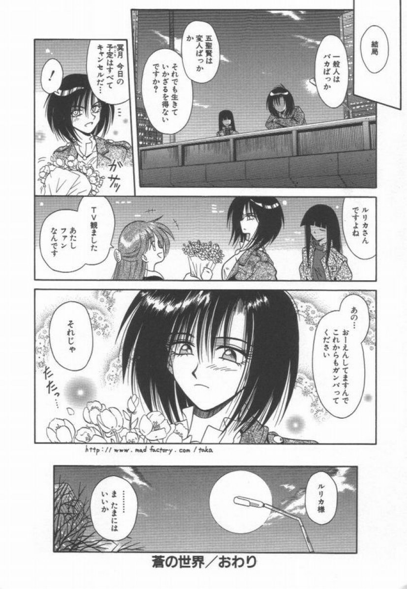 [Matra Milan] Ikeigeshiki page 140 full