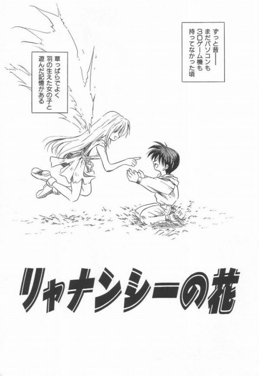 [Matra Milan] Ikeigeshiki page 141 full
