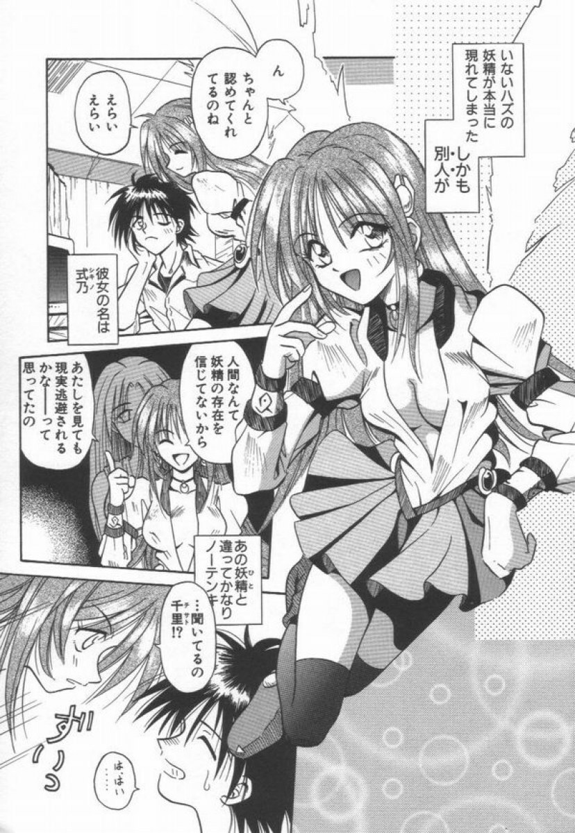 [Matra Milan] Ikeigeshiki page 143 full