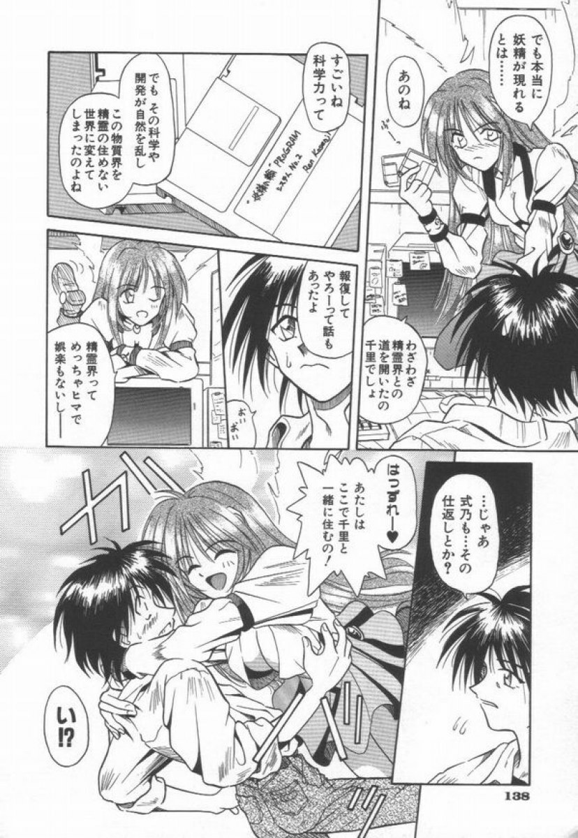 [Matra Milan] Ikeigeshiki page 144 full