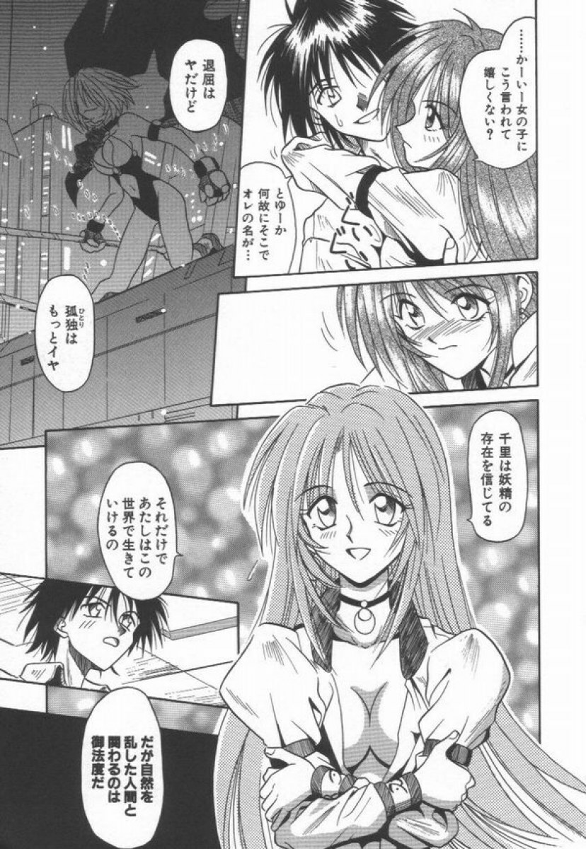 [Matra Milan] Ikeigeshiki page 145 full