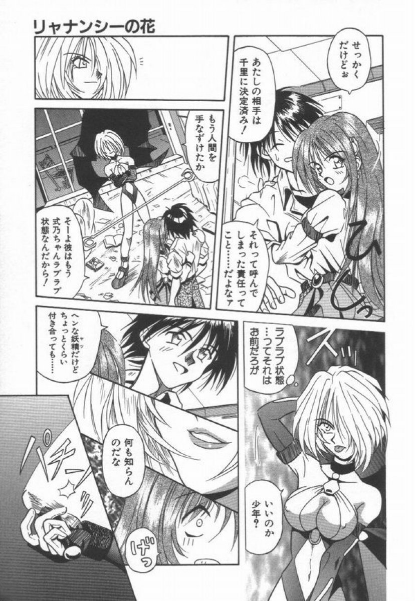 [Matra Milan] Ikeigeshiki page 147 full