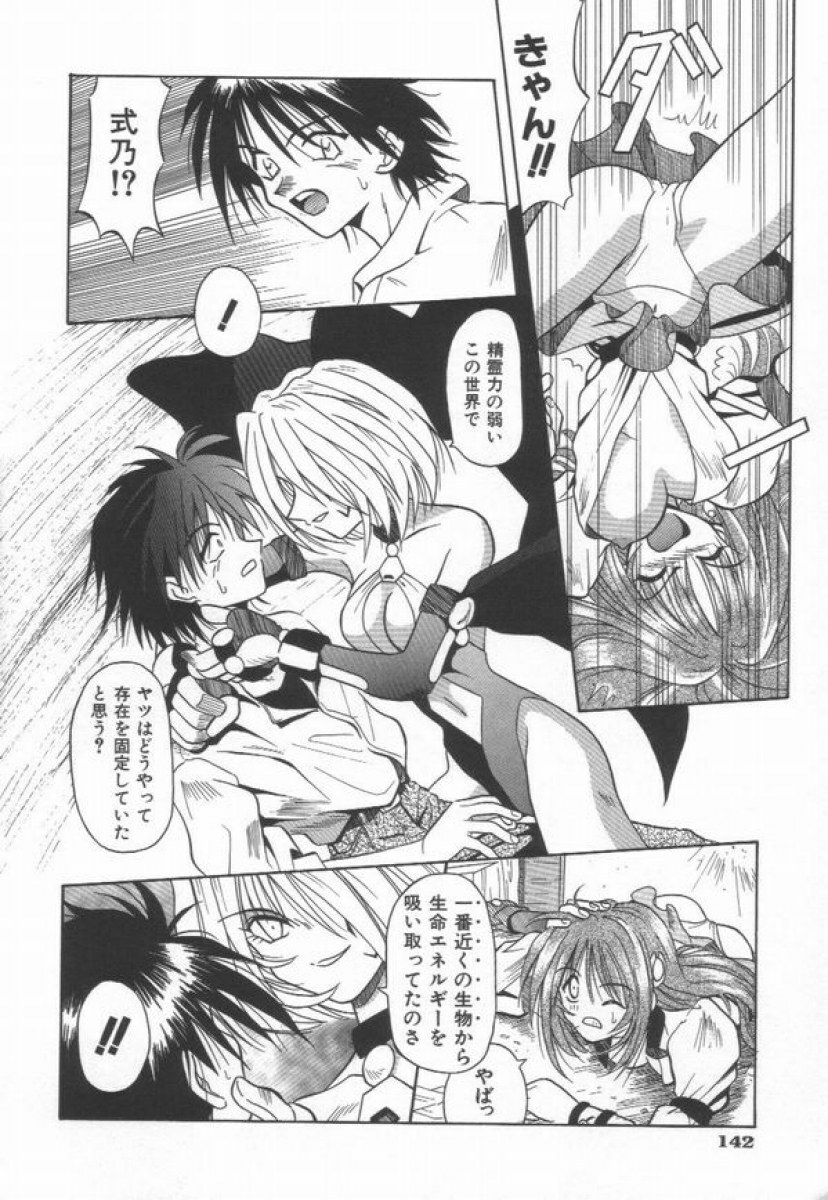 [Matra Milan] Ikeigeshiki page 148 full