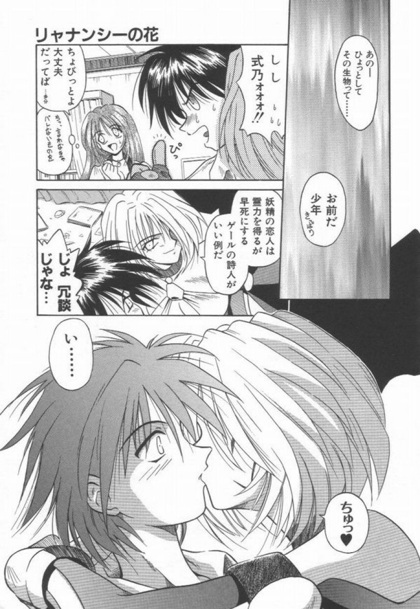 [Matra Milan] Ikeigeshiki page 149 full