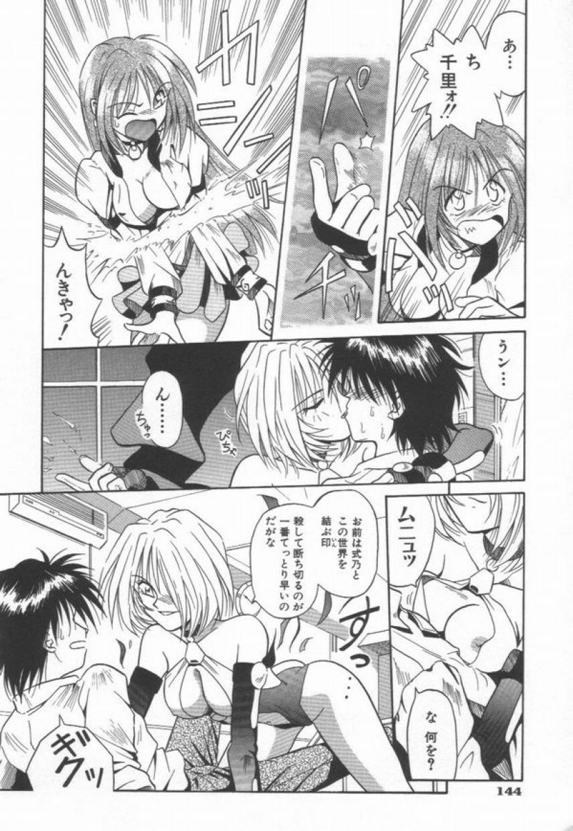 [Matra Milan] Ikeigeshiki page 150 full