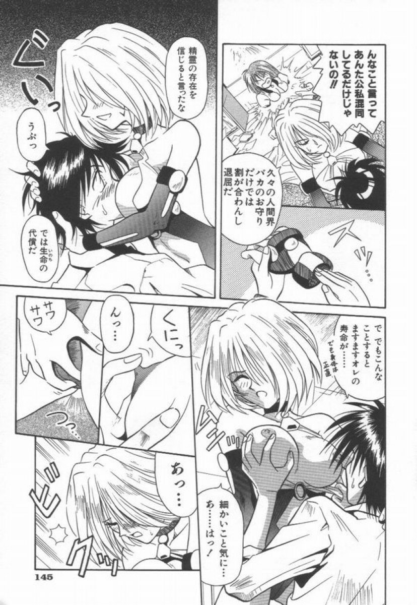 [Matra Milan] Ikeigeshiki page 151 full