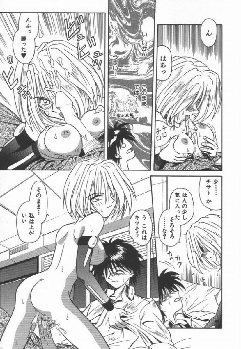 [Matra Milan] Ikeigeshiki page 153 full