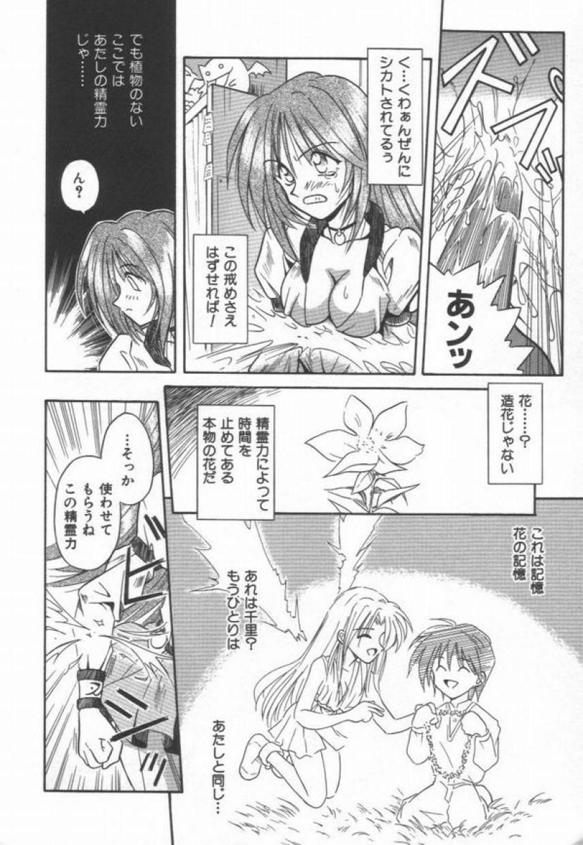[Matra Milan] Ikeigeshiki page 154 full