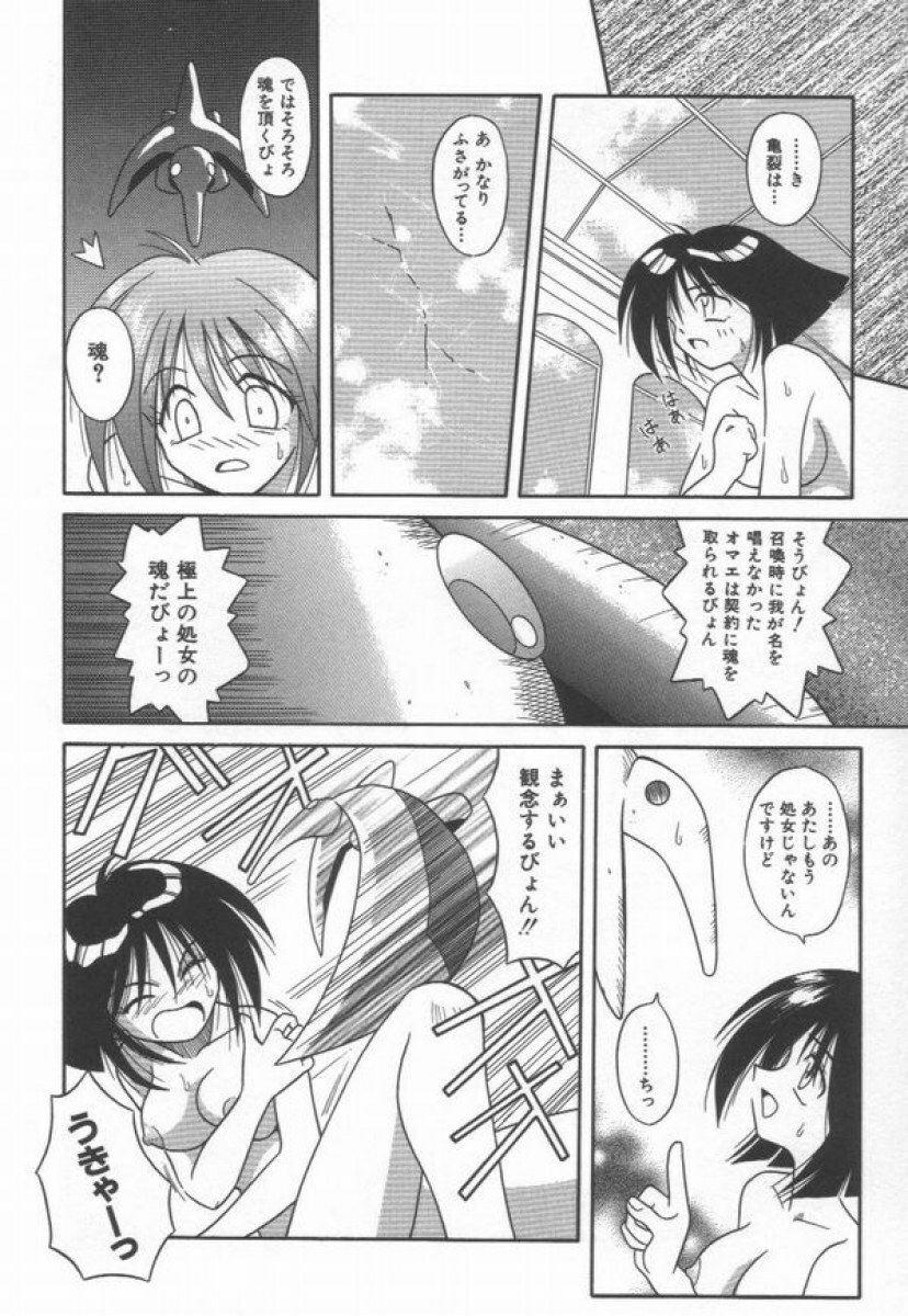 [Matra Milan] Ikeigeshiki page 74 full