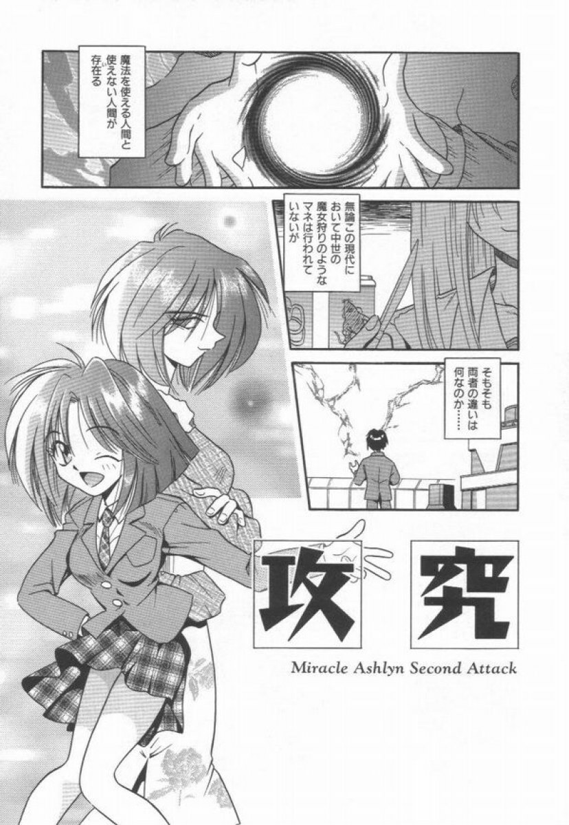 [Matra Milan] Ikeigeshiki page 77 full