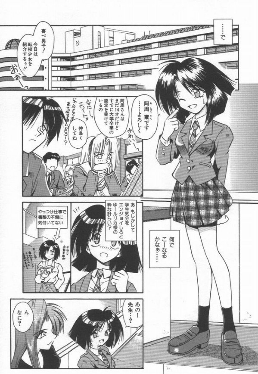 [Matra Milan] Ikeigeshiki page 79 full
