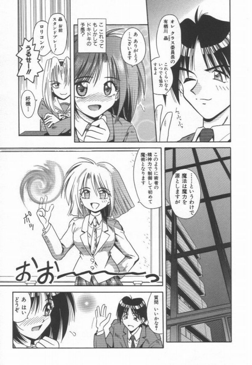 [Matra Milan] Ikeigeshiki page 81 full
