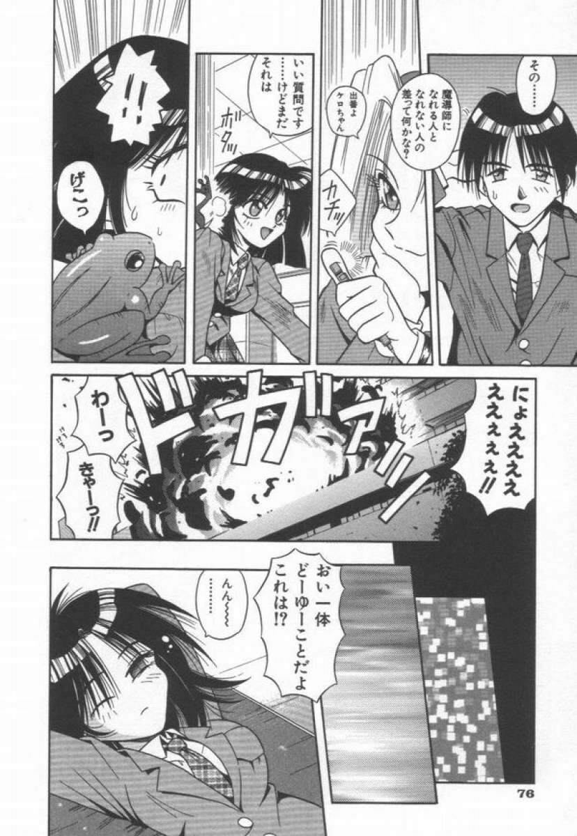 [Matra Milan] Ikeigeshiki page 82 full